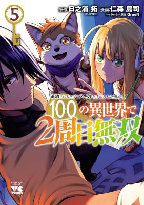 Tsuihousareru Tabi ni Skill wo Te ni Ireta Ore ga, 100 no Isekai de 2-shuume Musou