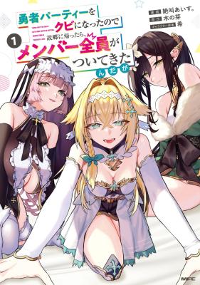 Yuusha Party wo Kubi ni Natta node Kokyou ni Kaettara, Member Zenin ga Tsuitekitandaga