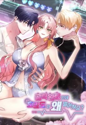 My Hot Harem Has Turned Cold on Me!