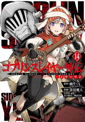 Goblin Slayer Side Story: Year One