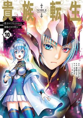 Kizoku Tensei: Megumareta Umare kara Saikyou no Chikara wo Eru