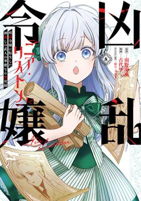 Kyouran Reijou Nia Liston – Byoujaku Reijou ni Tensei shita Kamigoroshi no Bujin no Karei Naru Musouroku