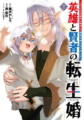 Eiyuu to Kenja no Tensei Kon
