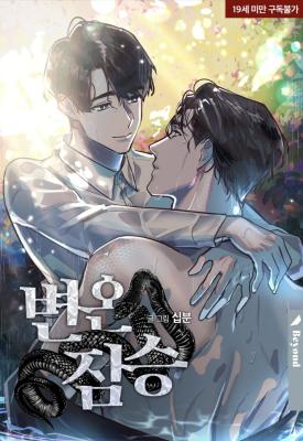 In Cold Love