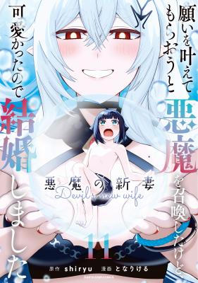 Negai o Kanaete Moraou to Akuma o Shoukan Shitakedo, Kawaikattanode Kekkonshimashita ~Akuma no Niidzuma~
