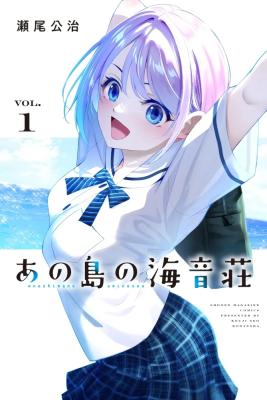 Ano Shima no Umine-sou