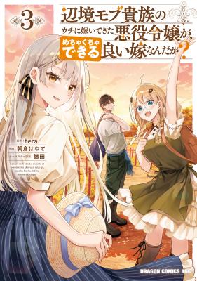 Henkyou Mob Kizoku no Uchi ni Totsui de Kita Akuyaku Reijou ga, Mechakucha Dekiru Yoi Yome Nandaga?