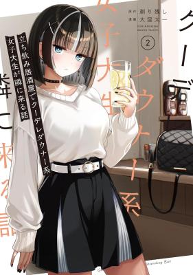 Tachi Nomi Izakaya De Kei Joshidaisei Ga Tonari Ni Kuru Hanashi