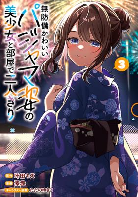 Muboubi Kawaii Pajama Sugata no Bishoujo to Heya de Futarikiri