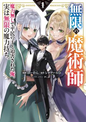 Mugen no Majutsu Shi Maryoku Nashi de Heimin no Ko to Hakugai Sareta Ore. Jitsuha Mugen no Maryoku Mochi
