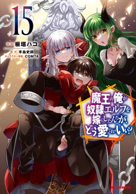 Maou no Ore ga Dorei Elf wo Yome ni Shitanda ga, Dou Medereba Ii?