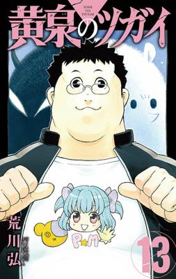 Yomi no Tsugai