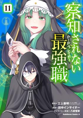 Sacchi Sarenai Saikyou Shoku Rule Breaker