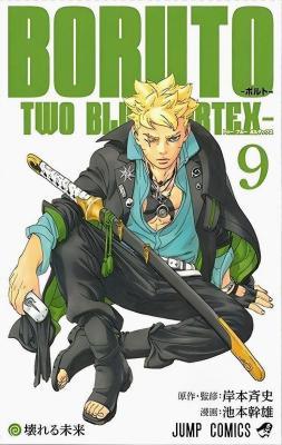 Boruto: Two Blue Vortex