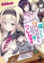 Kaita Mono o Jittaika Suru Nouryoku de Motenai Ore ga Harem Seikatsu