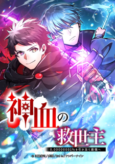 Kami Chi no Kyuuseishu -0. 00000001% o Hikiate Saikyou e-