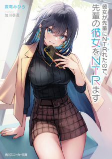 Kanojo ga Senpai ni NTR – reta node, Senpai no Kanojo wo NTR – masu
