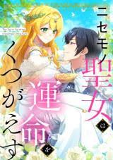Nisemono Seijo wa Unmei wo Kutsugaesu