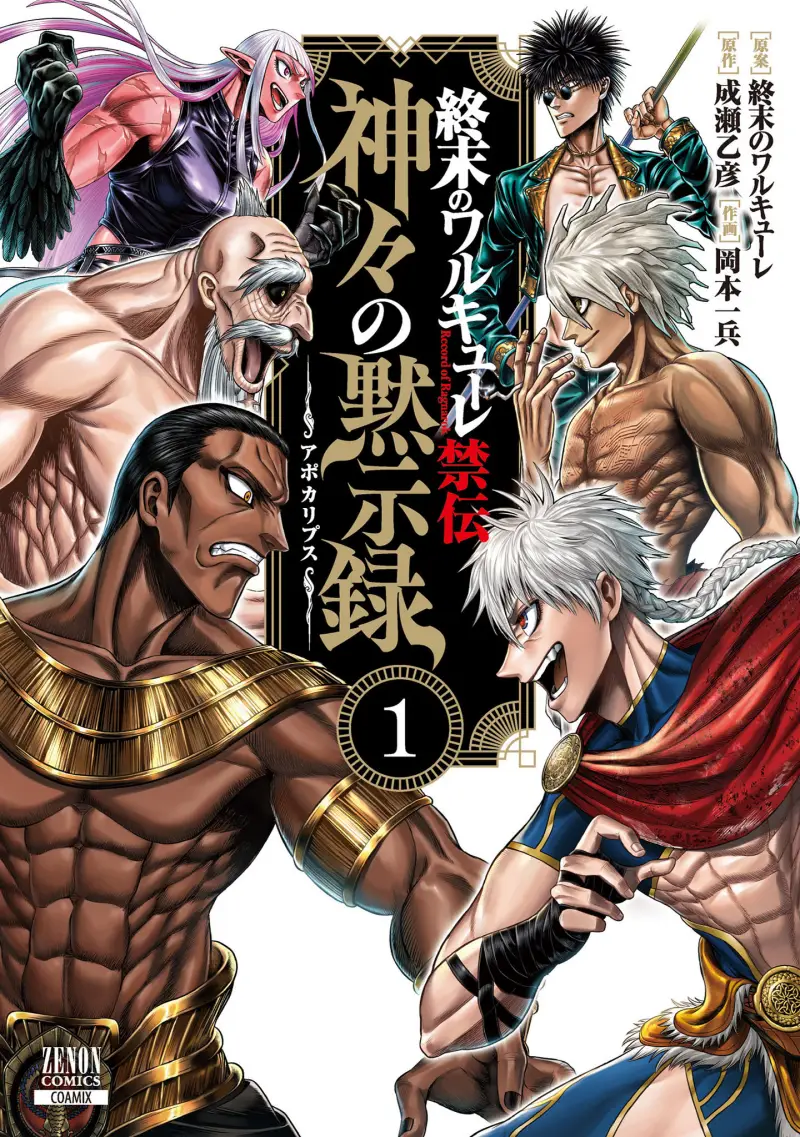 Shuumatsu no Valkyrie Kinden – Kamigami no Apocalypse