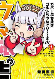 Umamusume – Pretty Derby PisuPisu☆SupiSupi – Golshi-chan