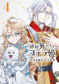 Zettai Shinanai Stella-hime