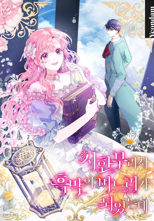 Villain’s Daughter in Law has a limited