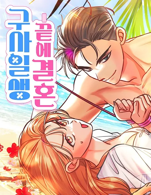 Castaway Marriage