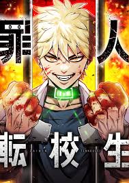 Criminal Transfer Student