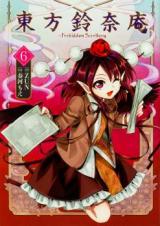 Touhou Suzunaan – Forbidden Scrollery.