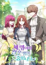 The Three are Living a Married Life