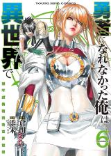 Yuusha ni Narenakatta Ore wa Isekai de