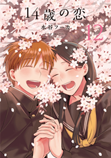 14-sai no Koi