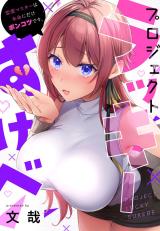 Project Fan Service