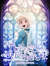 Love Quest for a Servant Girl