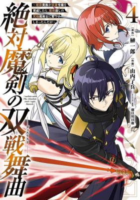 Zettai Maken no Sousen Duelist