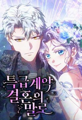 Vows and Vendettas