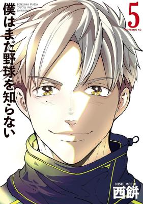 Boku wa Mada Yakyuu wo Shiranai