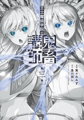 Ouritsu Majutsu Gakuin no Kichiku Koushi