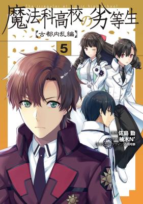 Mahouka Koukou no Rettousei: Koto Nairan-hen