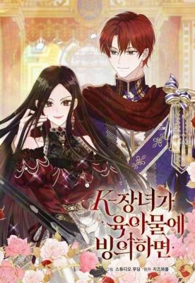K-Eldest Daughter Possessed a Childcare Novel