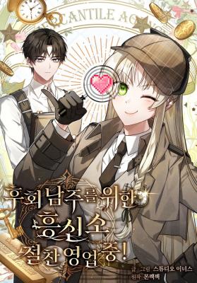 The Regretful Male Lead’s Agency Is Now Open for Business!