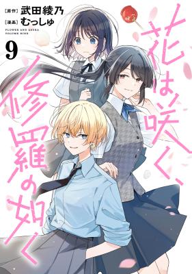 Hana wa Saku, Shura no Gotoku
