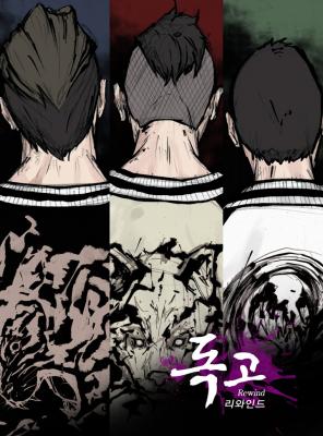 Dokgo Rewind