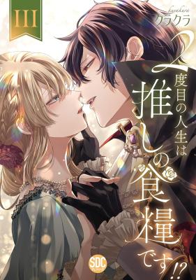 In My Second Life I Became Food For My Bias?!