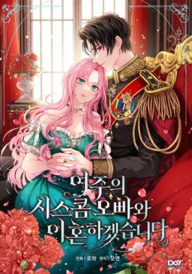 I Will Divorce the Female Lead’s Older Brother