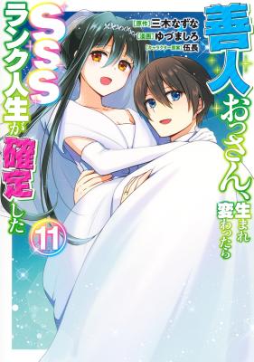 Zennin Ossan, Umarekawattara SSS Rank Jinsei ga Kakutei Shita