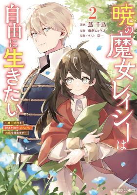 Akatsuki no Majo Reishii wa Jiyuu ni Ikitai: Maou Toubatsu o Oetanode, Nonbiri o Mise o Hirakimasu