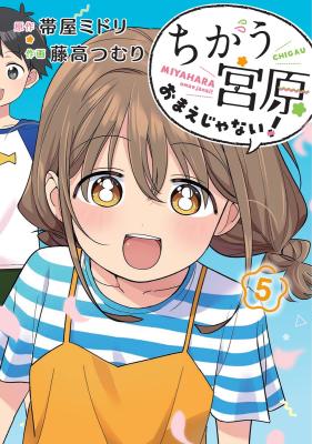 Chigau, Miyahara Omae janai!