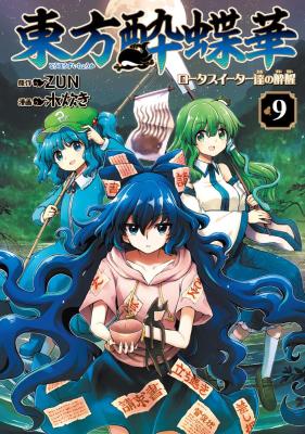 Touhou Suichouka – Lotus Eater-tachi no Suisei