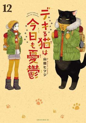 Dekiru Neko wa Kyou mo Yuuutsu